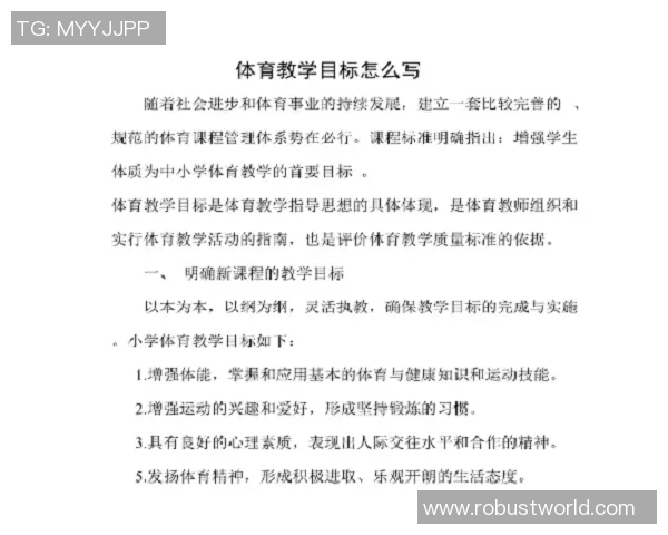五年级体育课教案模板及教学活动设计指南与实施建议